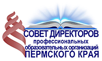 Совет директоров профессиональных образовательных организаций пермского края