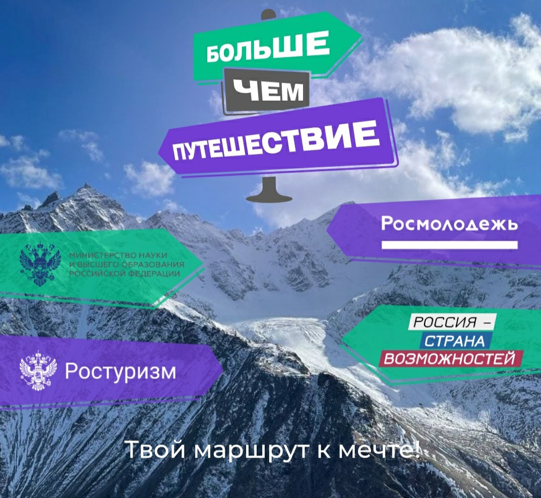 Проекта больше чем путешествие
