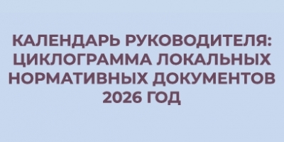 Отчет о ключевых итогах деятельности Общероссийской общественной организации «Союз директоров органи