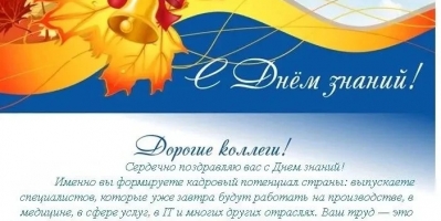 C днем знаний!